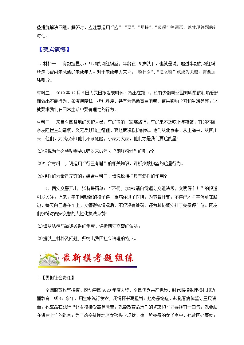 2022年中考道德与法治二轮热点题型专题06 评析类材料分析题第2页