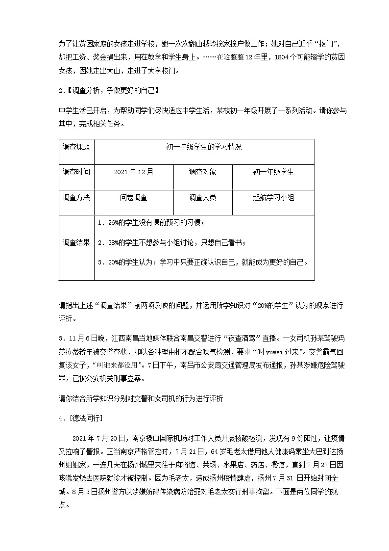 2022年中考道德与法治二轮热点题型专题06 评析类材料分析题第3页