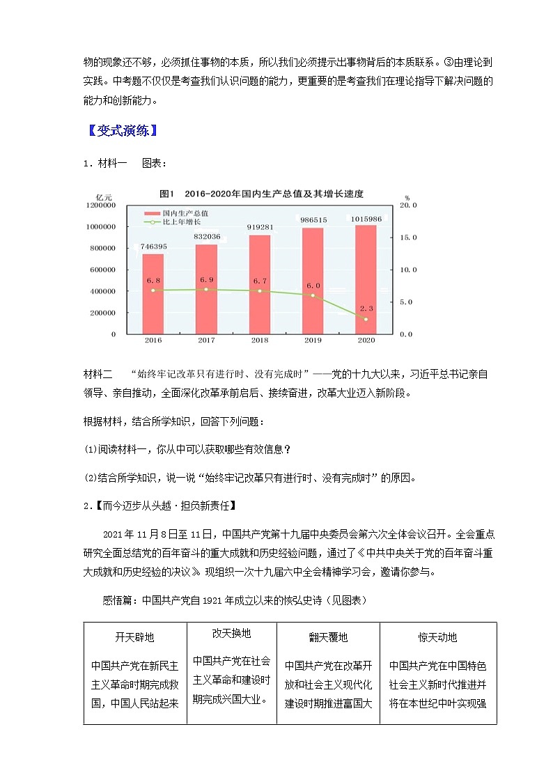 2022年中考道德与法治二轮热点题型专题05 图表类材料分析题第2页