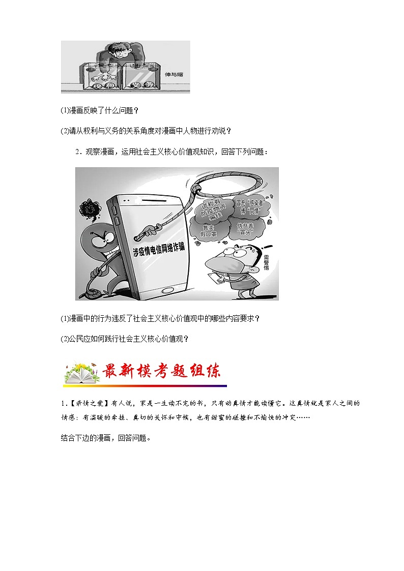 2022年中考道德与法治二轮热点题型专题04 漫画类材料分析题第2页