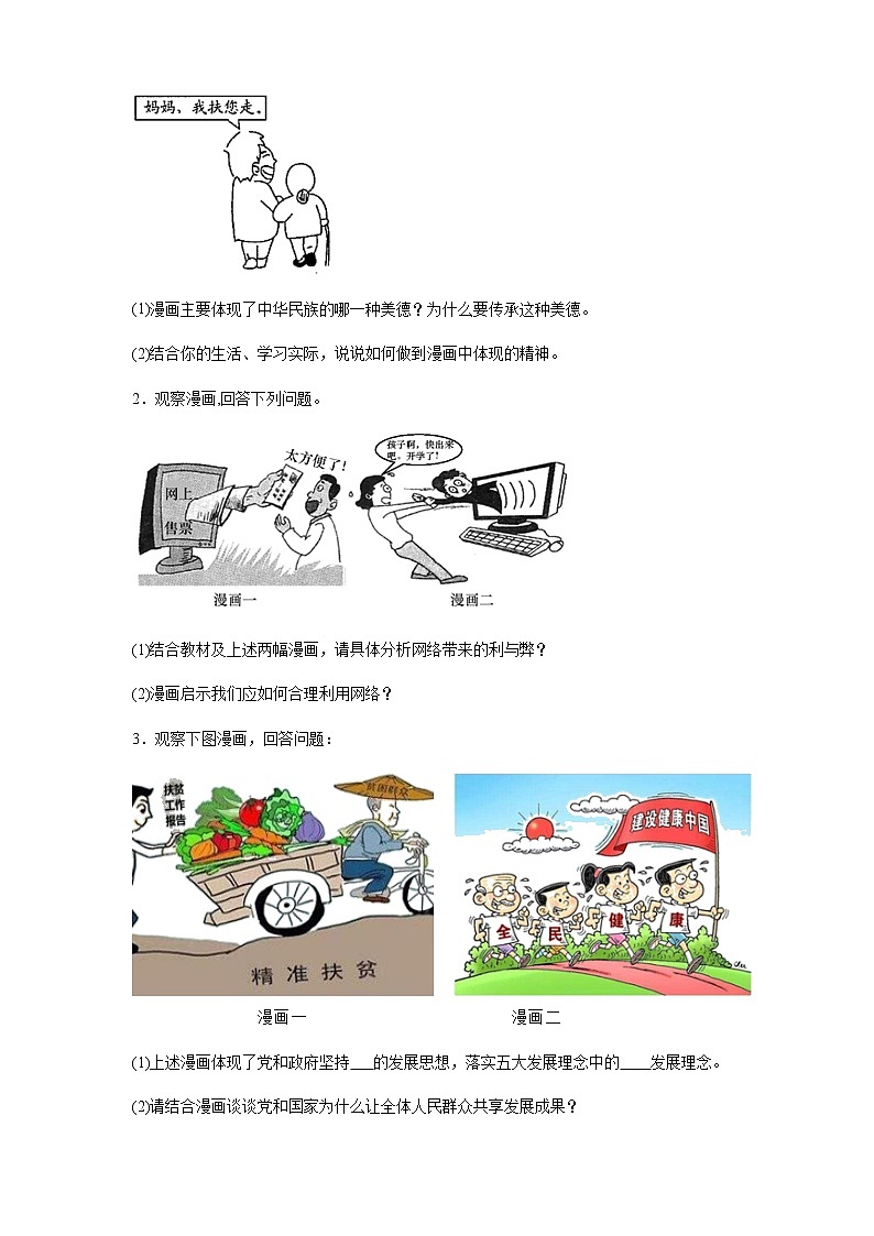 2022年中考道德与法治二轮热点题型专题04 漫画类材料分析题第3页