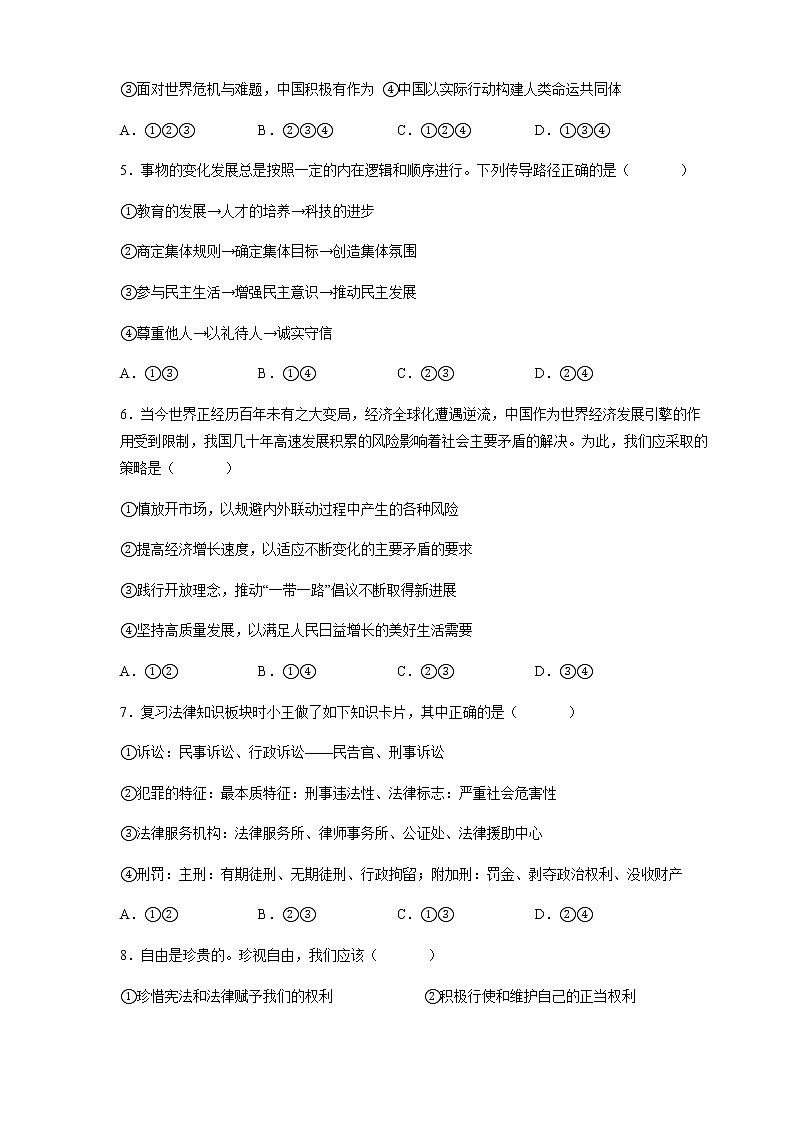 2022年中考道德与法治二轮热点题型专题03 组合类选择题03