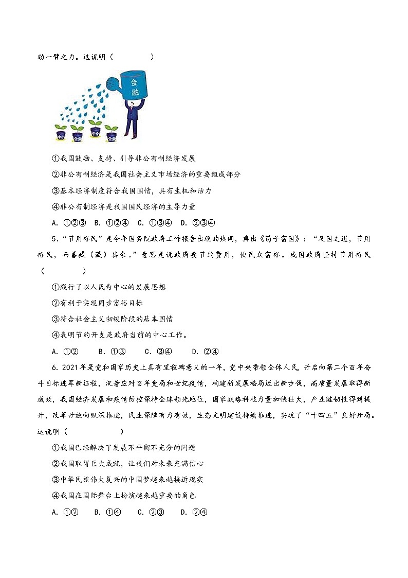 2022年中考道德与法治复习专项训练14  2022两会（二）高频热词、关键信息与中考考点第2页