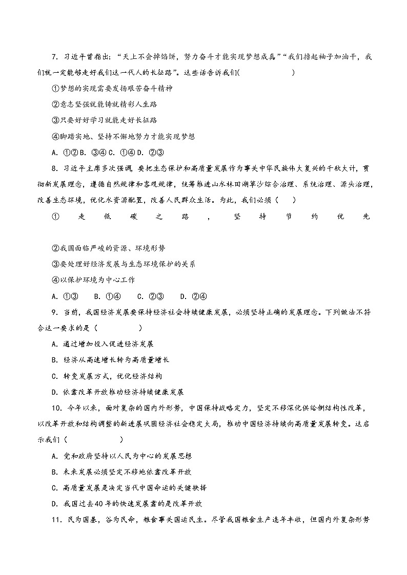 2022年中考道德与法治复习专项训练14  2022两会（二）高频热词、关键信息与中考考点第3页
