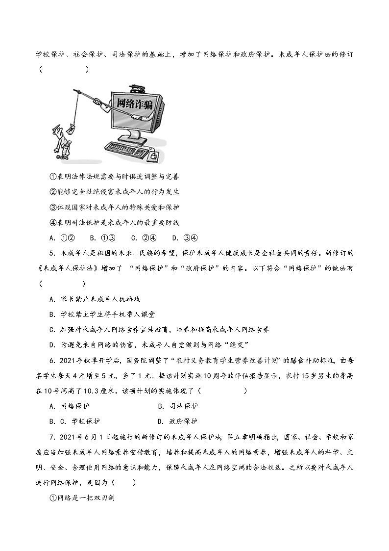 2022年中考道德与法治复习专项训练13  新规新法为未成年人健康成长保驾护航第2页