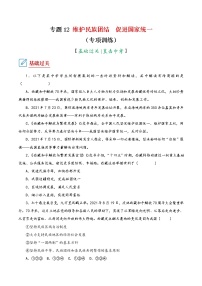 2022年中考道德与法治复习专项训练12  维护民族团结  促进国家统一