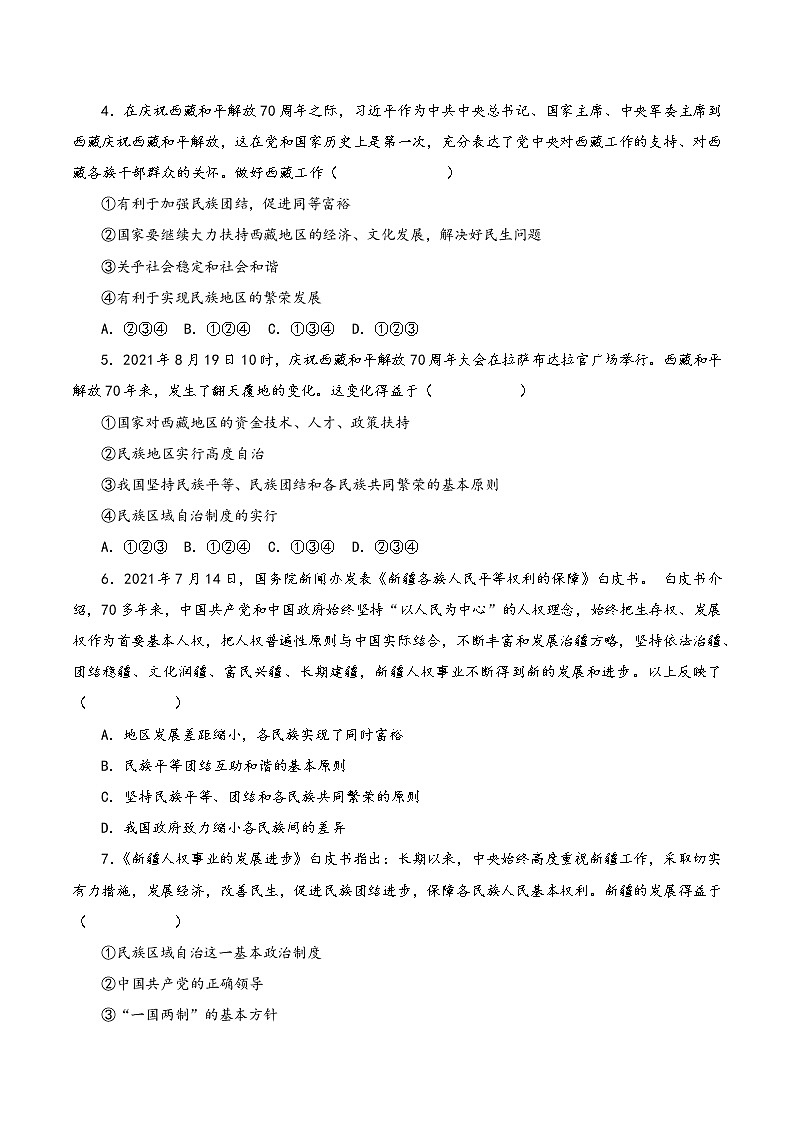 2022年中考道德与法治复习专项训练12  维护民族团结  促进国家统一第2页