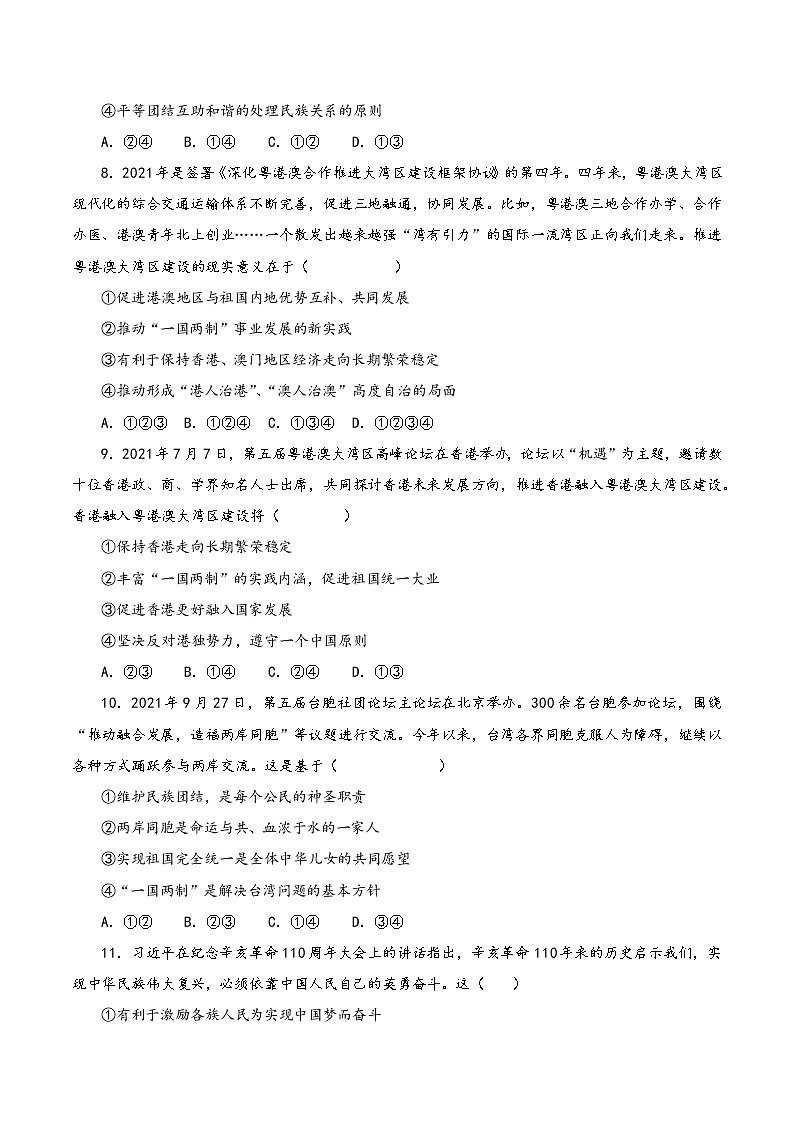 2022年中考道德与法治复习专项训练12  维护民族团结  促进国家统一第3页
