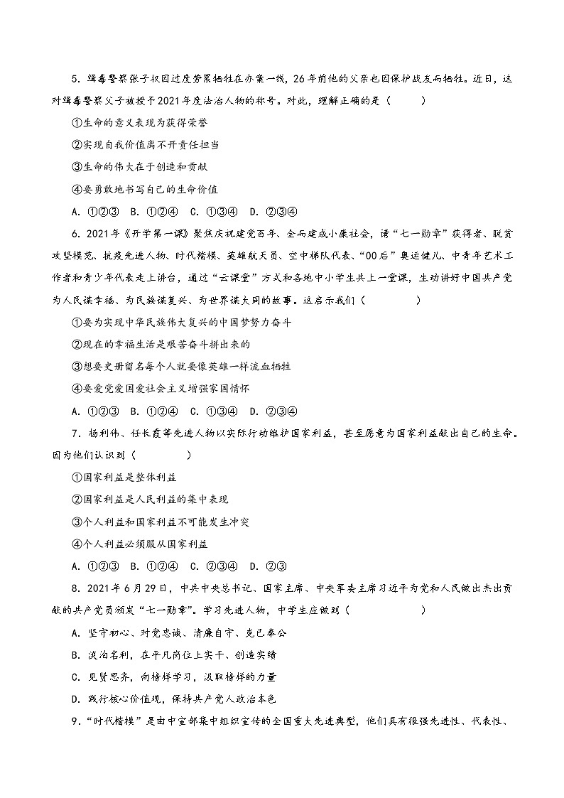 2022年中考道德与法治复习专项训练03  学习榜样人物  守护精神家园第2页
