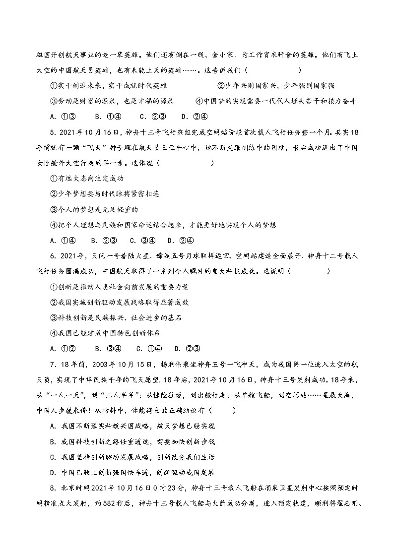 2022年中考道德与法治复习专项训练02  “航天梦” 引领科技创新再上新台阶第2页