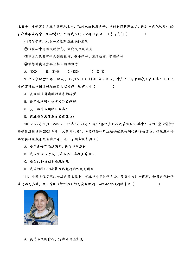 2022年中考道德与法治复习专项训练02  “航天梦” 引领科技创新再上新台阶第3页