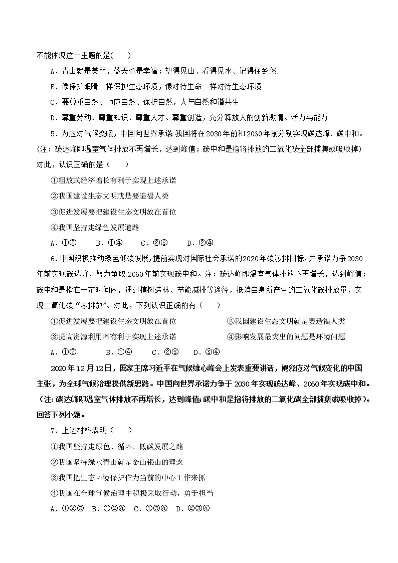 2022年中考道德与法治复习专项训练04  绿色发展生态文明  共建美丽中国02