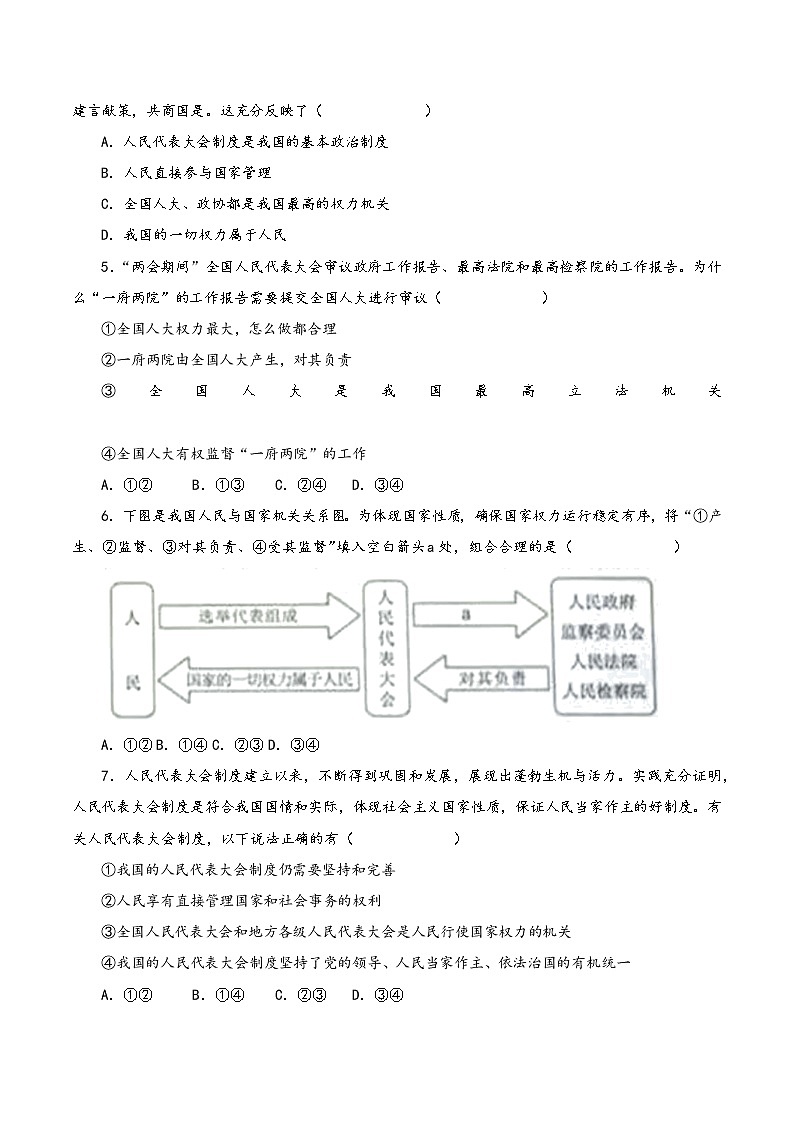 2022年中考道德与法治复习专项训练05  2022“两会”（一）从政府工作报告解读中考热点第2页