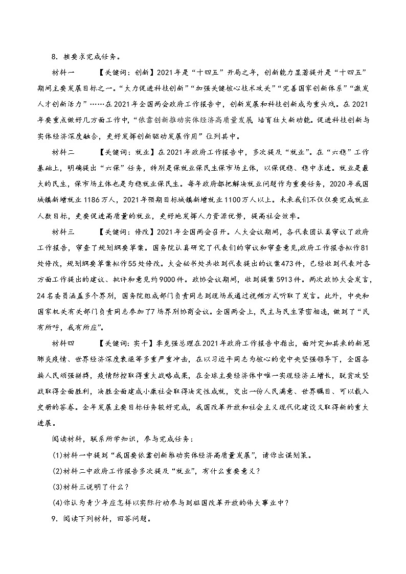 2022年中考道德与法治复习专项训练05  2022“两会”（一）从政府工作报告解读中考热点第3页