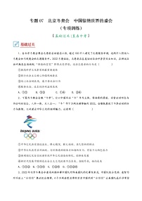 2022年中考道德与法治复习专项训练07  北京冬奥会  中国惊艳世界的盛会