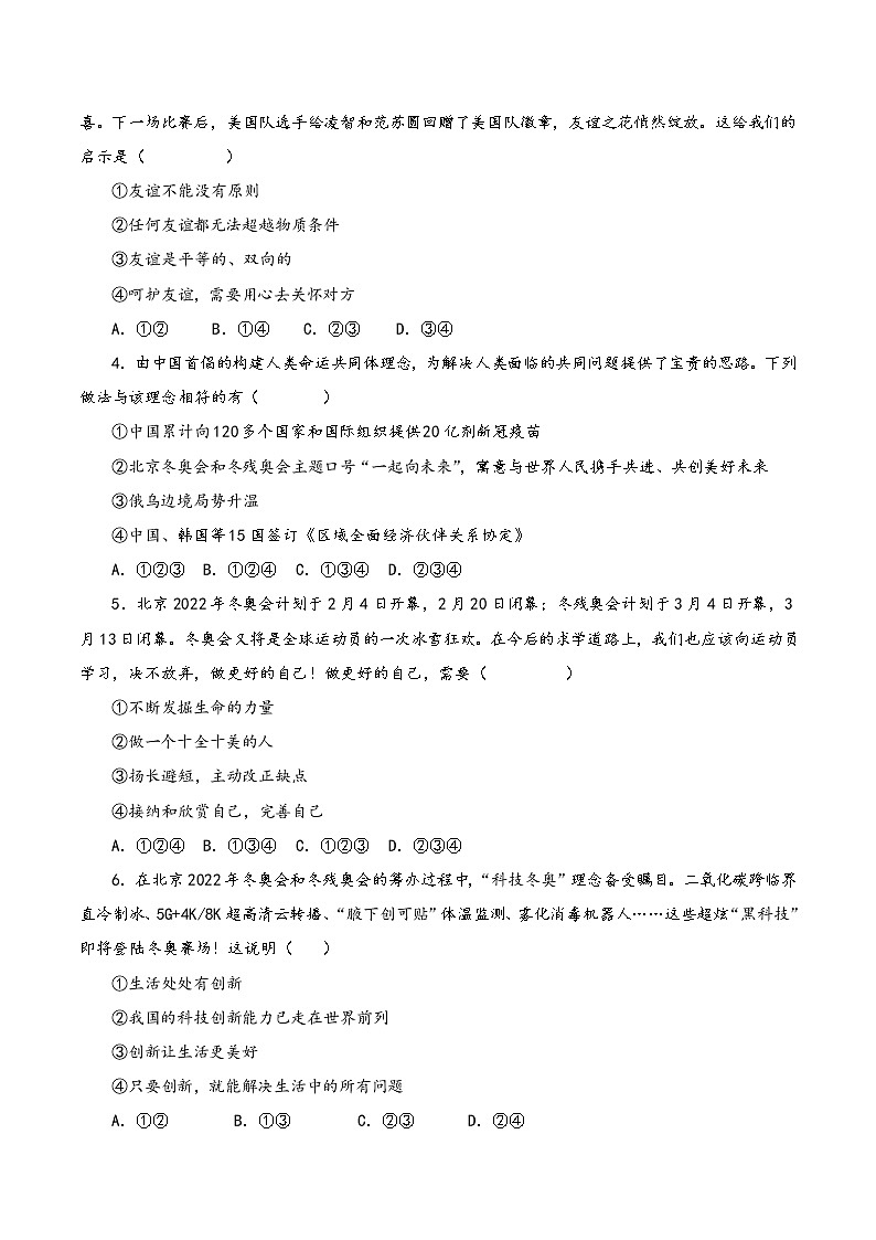2022年中考道德与法治复习专项训练07  北京冬奥会  中国惊艳世界的盛会第2页