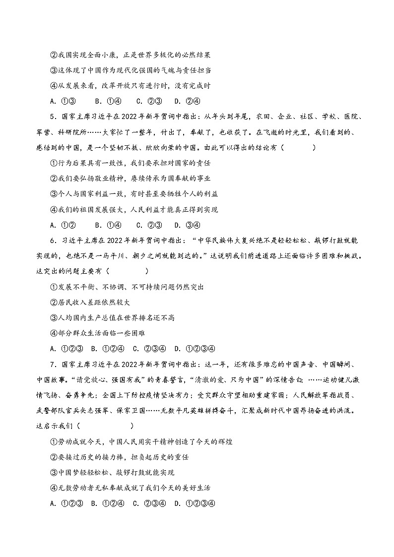 2022年中考道德与法治复习专项训练06  2022新年贺词解读第2页