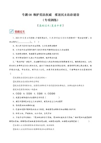 2022年中考道德与法治复习专项训练08  维护宪法权威  推进民主法治建设