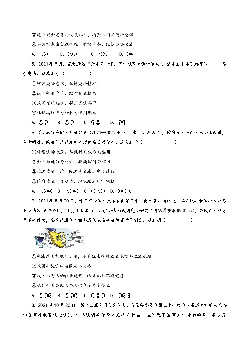 2022年中考道德与法治复习专项训练08  维护宪法权威  推进民主法治建设第2页