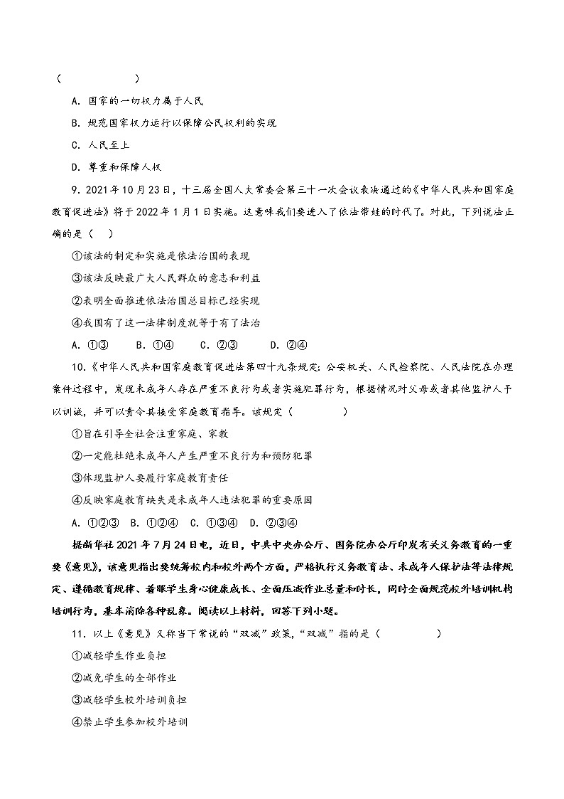 2022年中考道德与法治复习专项训练08  维护宪法权威  推进民主法治建设第3页