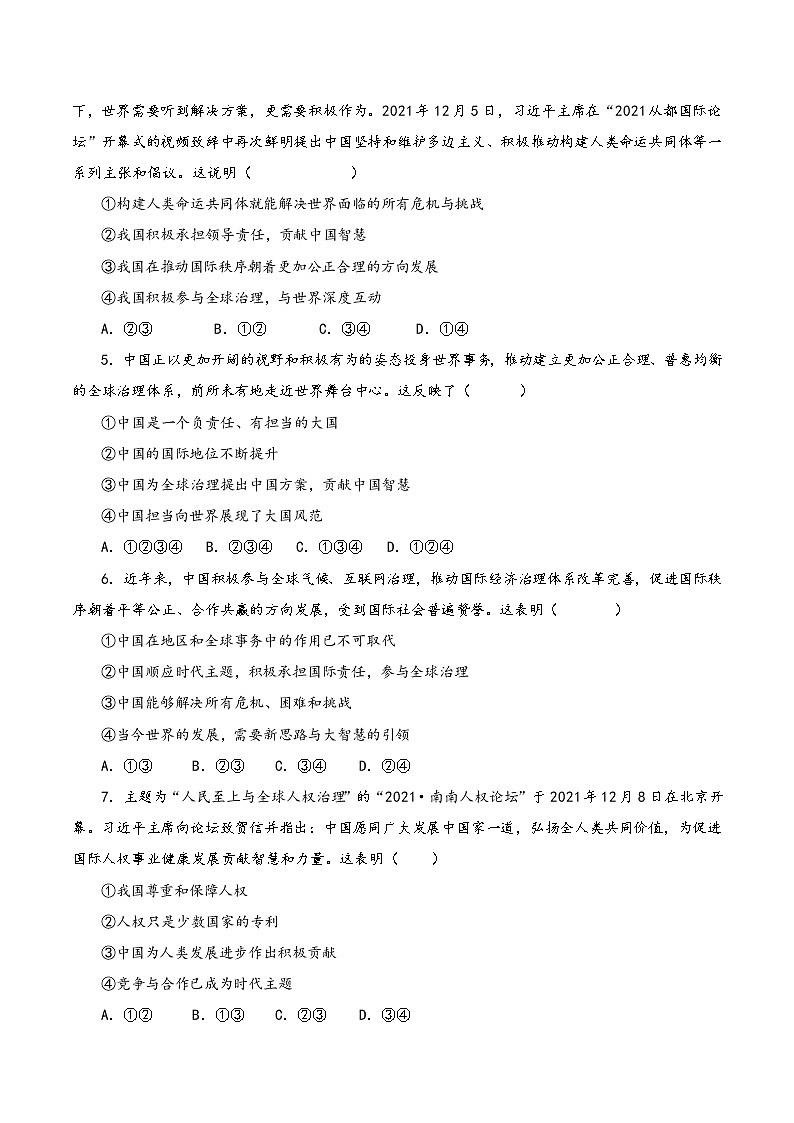 2022年中考道德与法治复习专项训练11  大国外交  和平发展合作共赢第2页