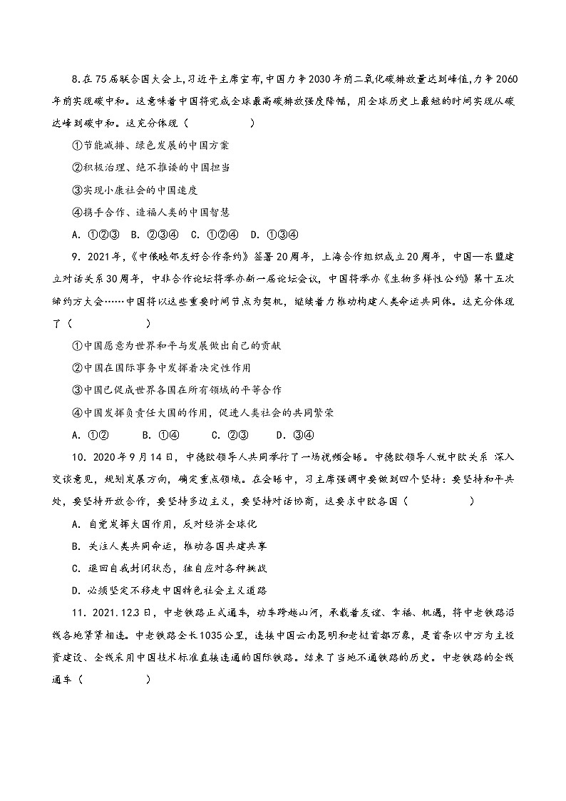 2022年中考道德与法治复习专项训练11  大国外交  和平发展合作共赢第3页