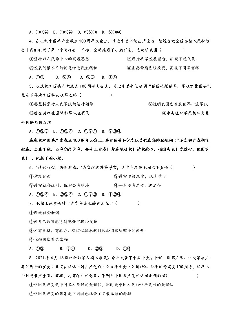 2022年中考道德与法治复习专项训练01  党的百年征程 抒写成就与梦想第2页
