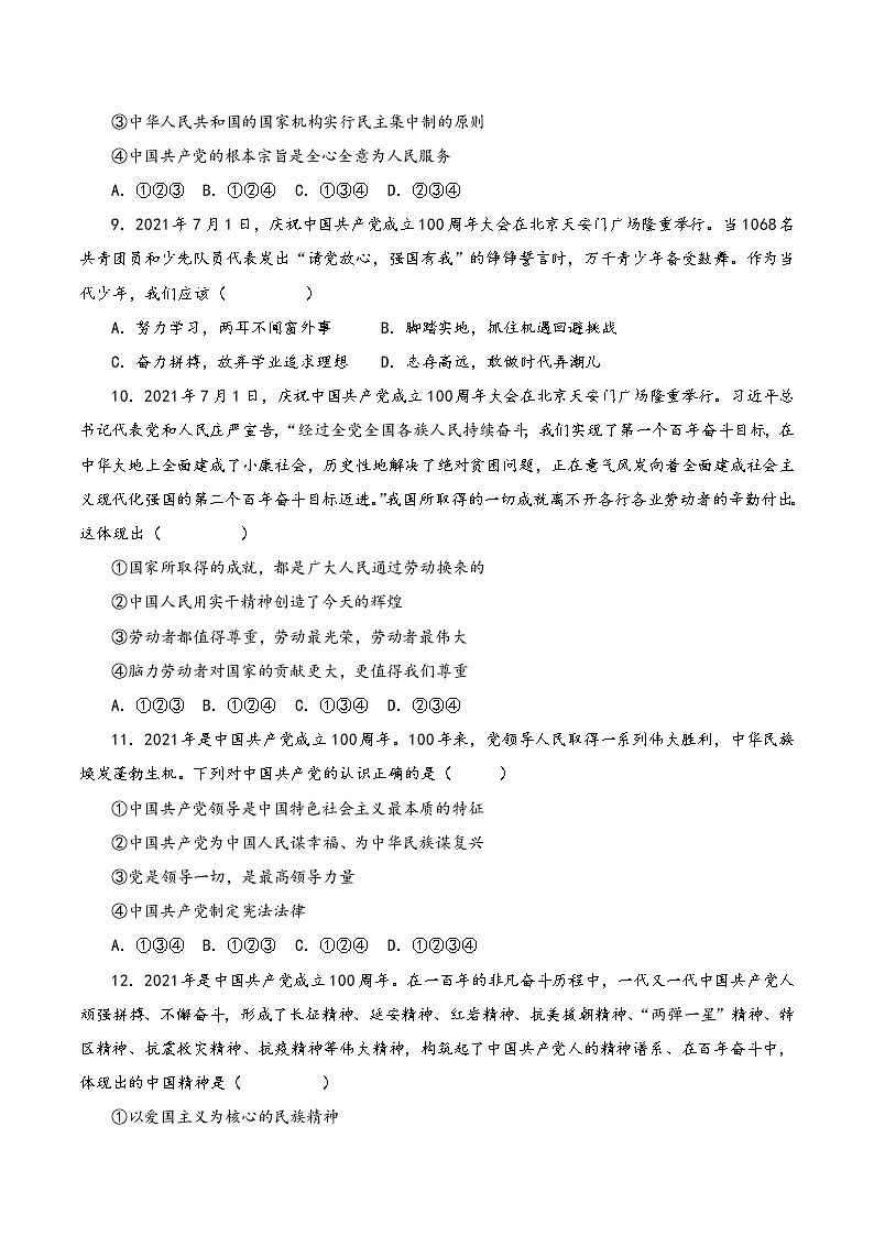 2022年中考道德与法治复习专项训练01  党的百年征程 抒写成就与梦想第3页