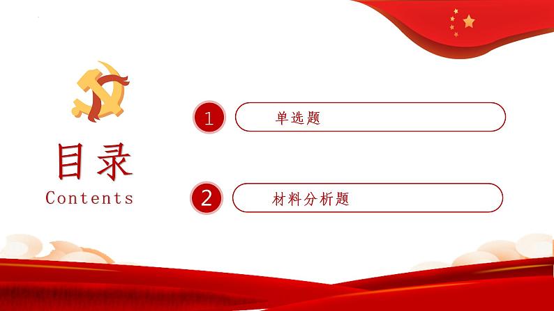 2022年河北省初中毕业生基础知识与能力监测道德与法治中考模拟试卷课件PPT第2页