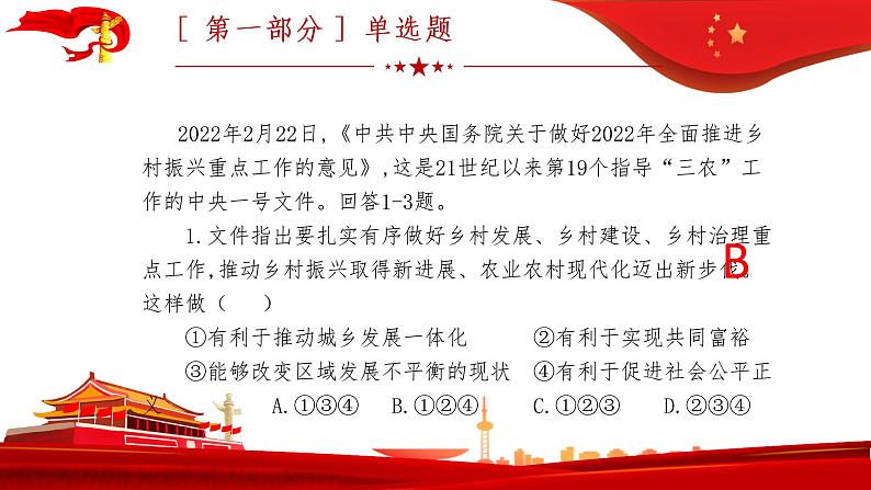 2022年河北省初中毕业生基础知识与能力监测道德与法治中考模拟试卷课件PPT第3页