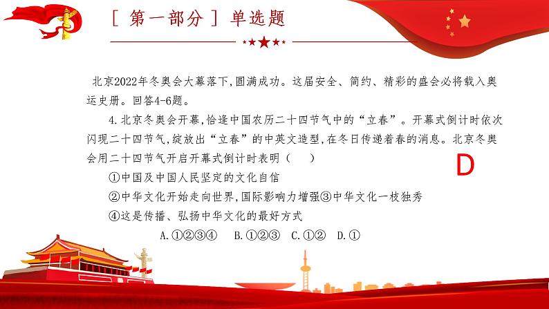 2022年河北省初中毕业生基础知识与能力监测道德与法治中考模拟试卷课件PPT第6页