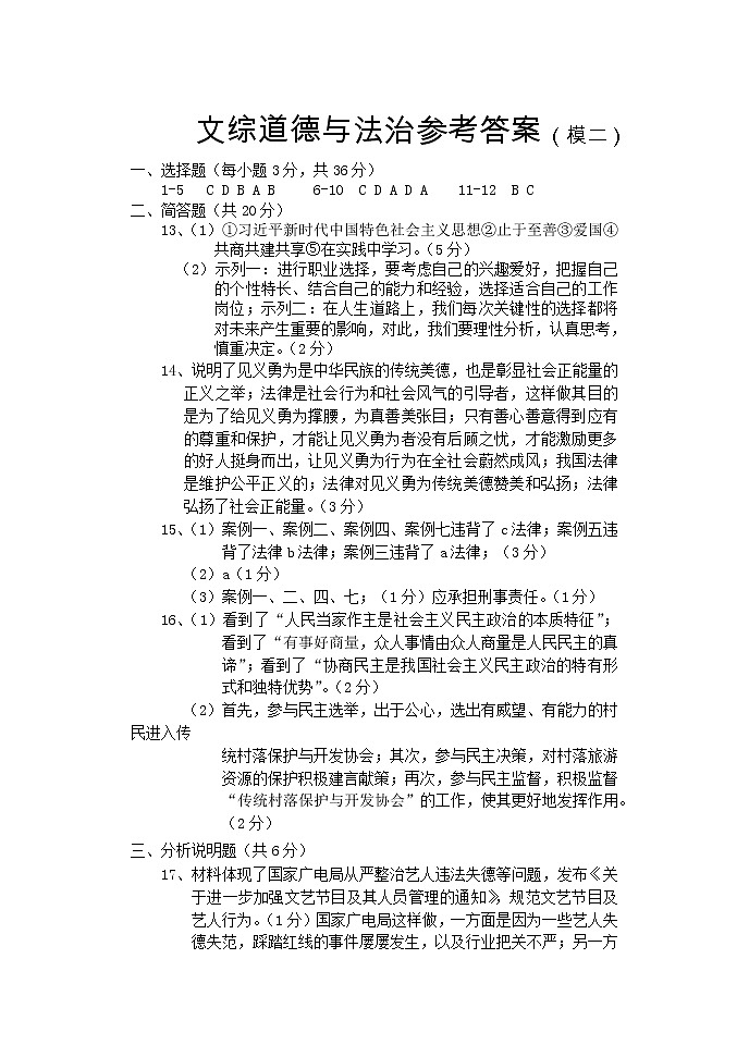 2022年山西省临汾市中考考前适应性训练（二模）道德与法治试题01