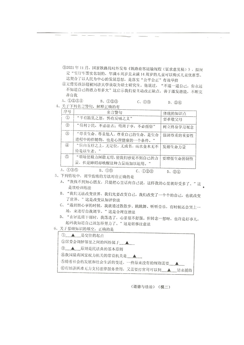 2022年山西省临汾市中考考前适应性训练（二模）道德与法治试题02