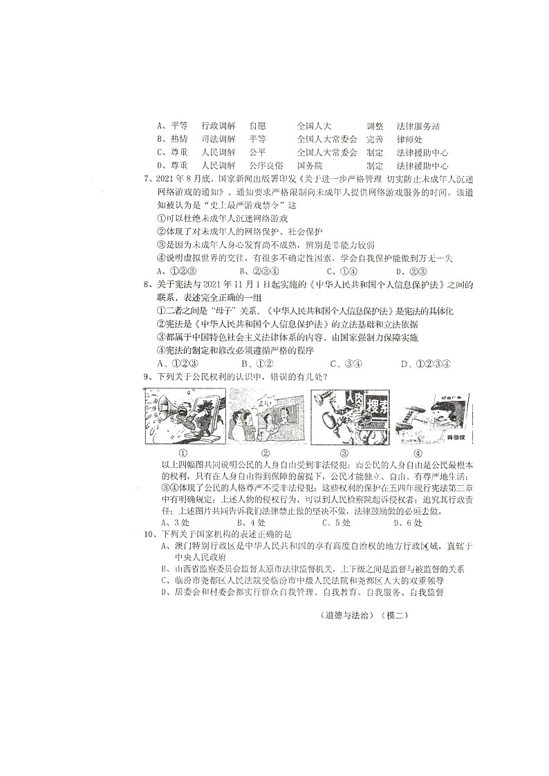 2022年山西省临汾市中考考前适应性训练（二模）道德与法治试题03