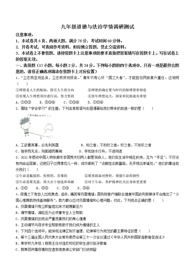 2022年山东省烟台市龙口市黄城实验中学中考一模道德与法治试题(word版含答案)01