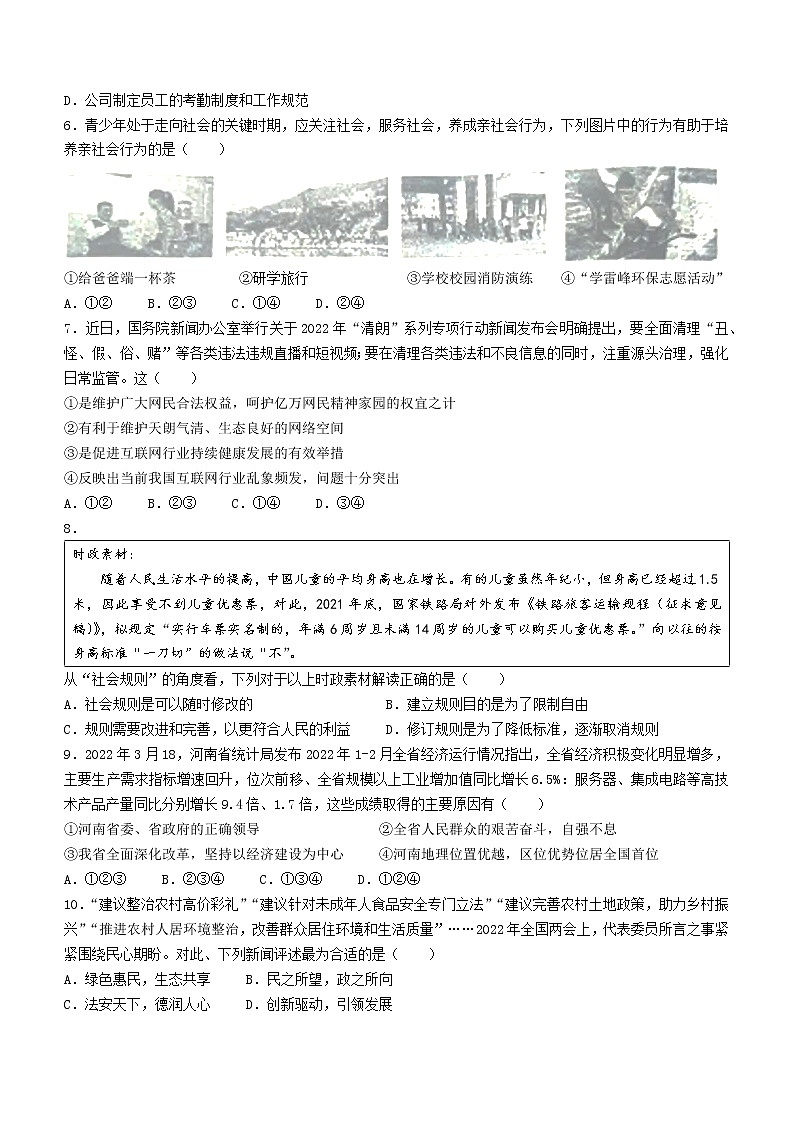 2022年山东省烟台市龙口市黄城实验中学中考一模道德与法治试题(word版含答案)02