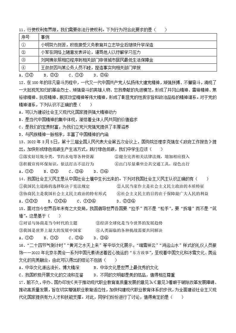 2022年山东省烟台市龙口市黄城实验中学中考一模道德与法治试题(word版含答案)03