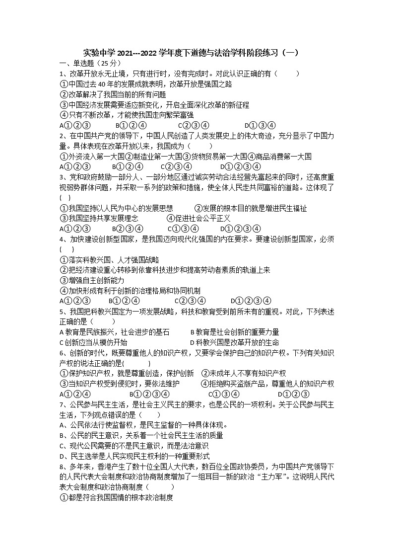 2022年辽宁省葫芦岛市实验中学九年级中考道德与法治第一次模拟考试试题(word版含答案)第1页
