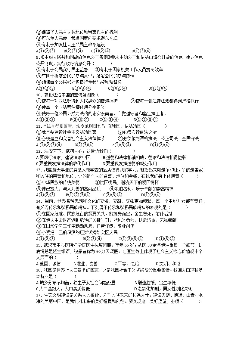 2022年辽宁省葫芦岛市实验中学九年级中考道德与法治第一次模拟考试试题(word版含答案)第2页