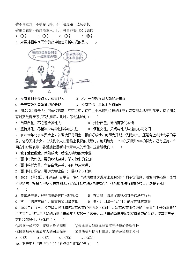 2022年广东省佛山市南海区狮山镇中考一模道德与法治试题(word版含答案)02