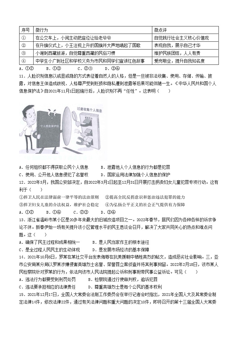 2022年广东省佛山市南海区狮山镇中考一模道德与法治试题(word版含答案)03