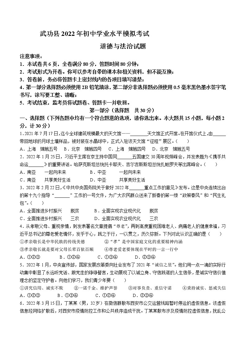 2022年陕西省咸阳市武功县中考一模道德与法治试题.(word版含答案)第1页