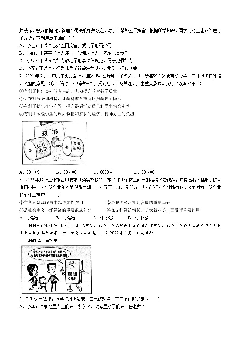 2022年陕西省咸阳市武功县中考一模道德与法治试题.(word版含答案)第2页