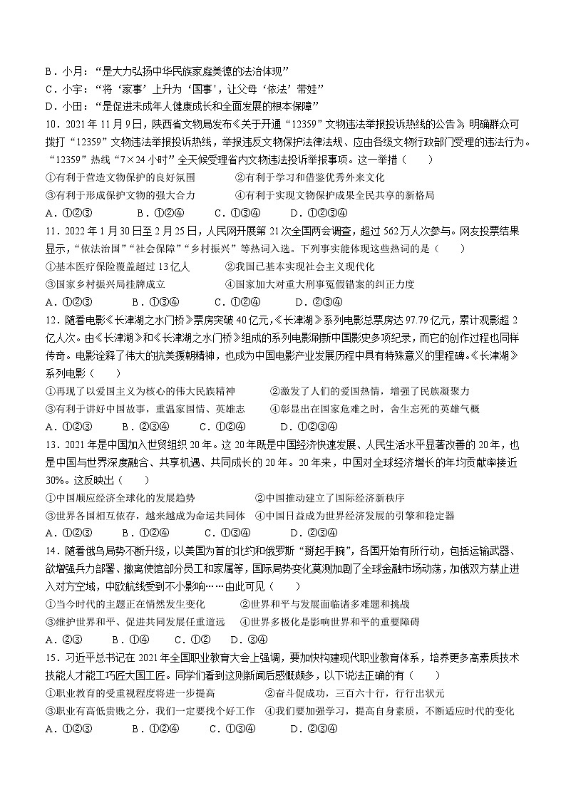 2022年陕西省咸阳市武功县中考一模道德与法治试题.(word版含答案)第3页