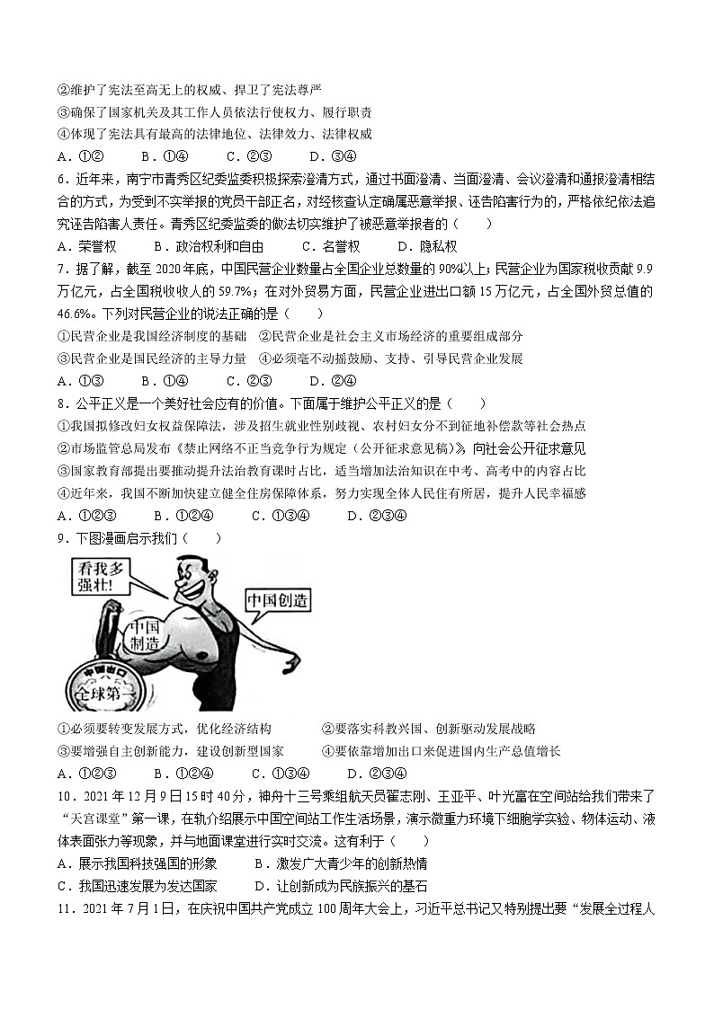 2022年广西北部湾经济区中考一模道德与法治试题(word版含答案)第2页