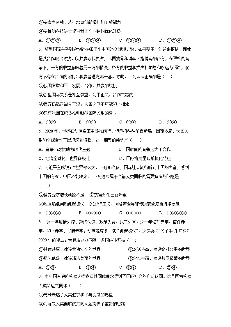 2022年四川省内江市威远县凤翔中学中考一模道德与法治试题(word版含答案)第2页