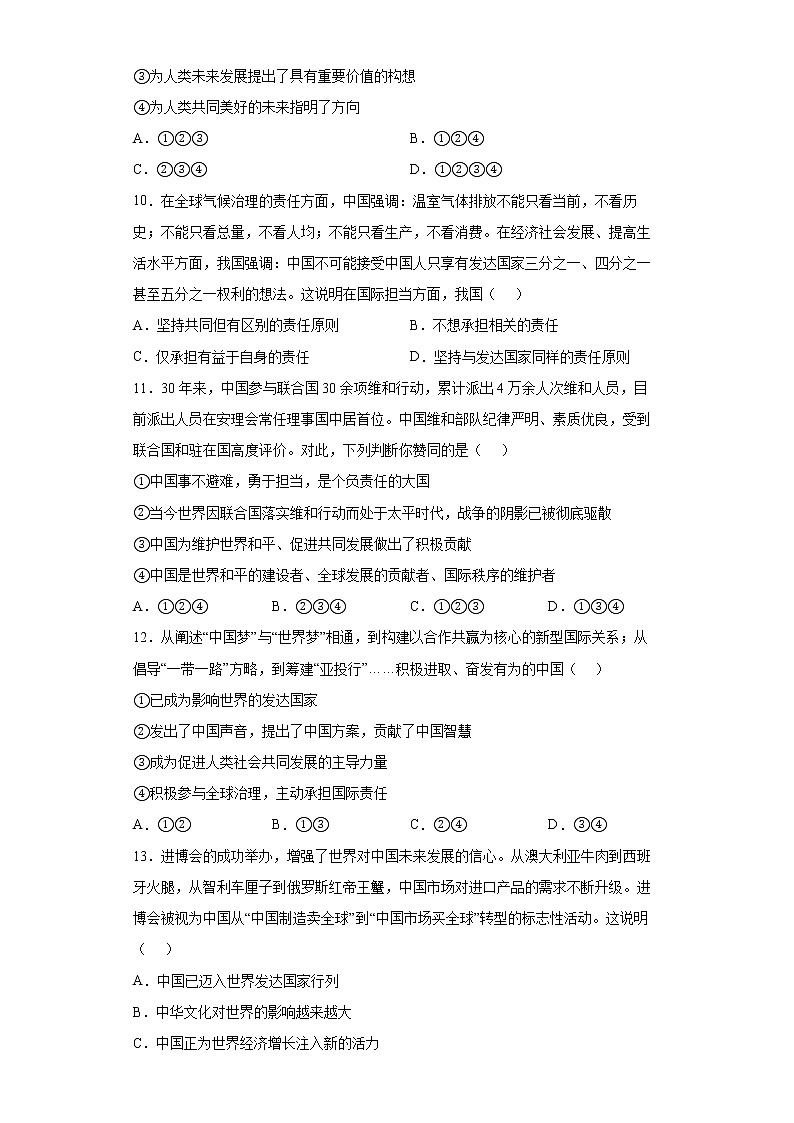 2022年四川省内江市威远县凤翔中学中考一模道德与法治试题(word版含答案)第3页