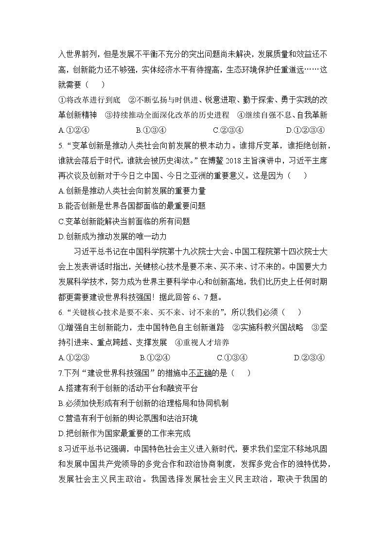 九年级上册政治 (道德与法治)——期中检测卷（二）【含答案】02
