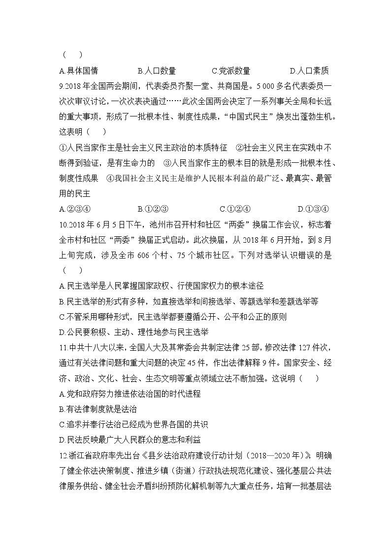 九年级上册政治 (道德与法治)——期中检测卷（二）【含答案】03