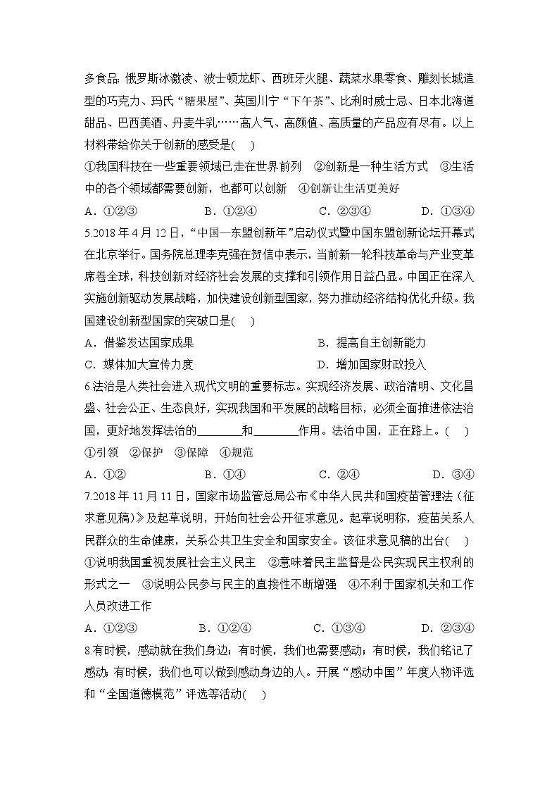 九年级上册政治 (道德与法治)——期末检测卷（二）【含答案】第2页